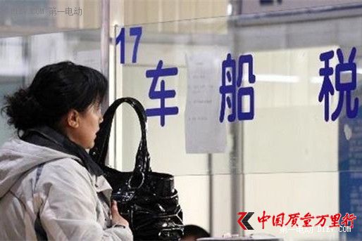 征收车船税窗口