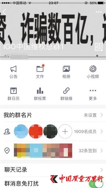截至昨日,“IGO中国维权总群1”已有1909名成员。