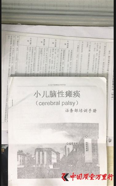 东方起点公司内部的“小儿脑性瘫痪”话术手册,全册共计52页,由北京京军脑瘫病医学研究院咨询部所制。