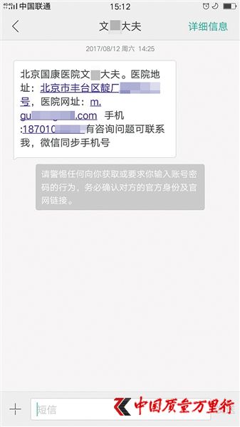 自称北京国康医院的“文医生”给一名患者家属所发邀约短信上,详细列明了医院地址和网址。