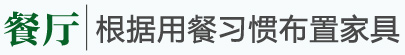 美式乡村风格家
