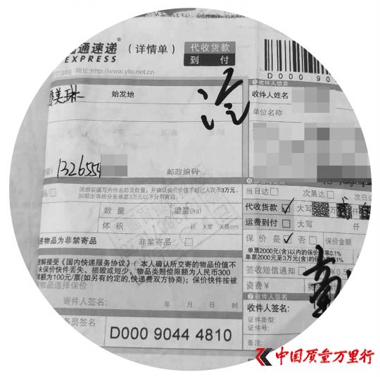 丁小姐表示,面单显示的寄件人姓名和圆通客服查到的姓名不一致。 受访者供图