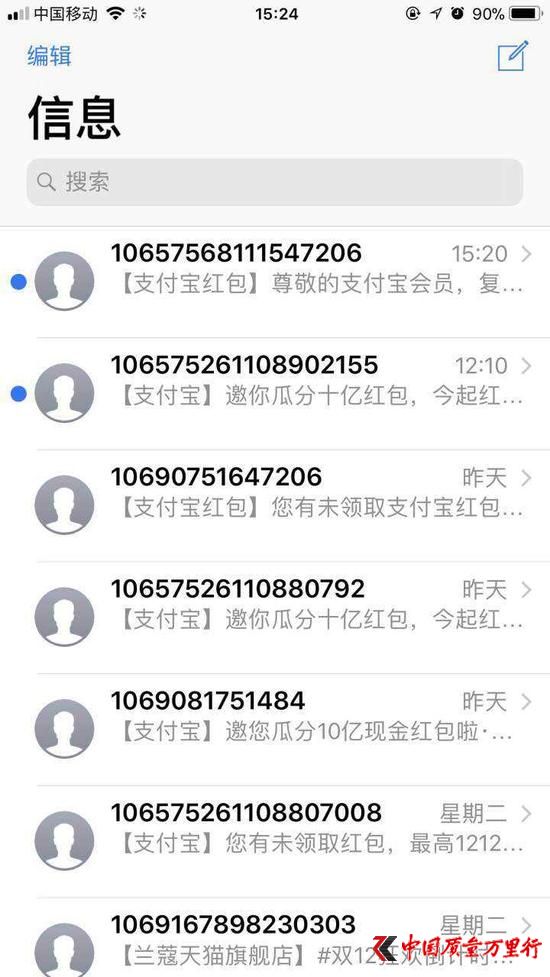 网友截图,每天都收到“支付宝”的抢红包短信,图片来源:知乎