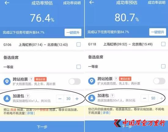 △“加速包”的勾选藏在了成功率页面的最下方,默认帮用户选取了30个。
