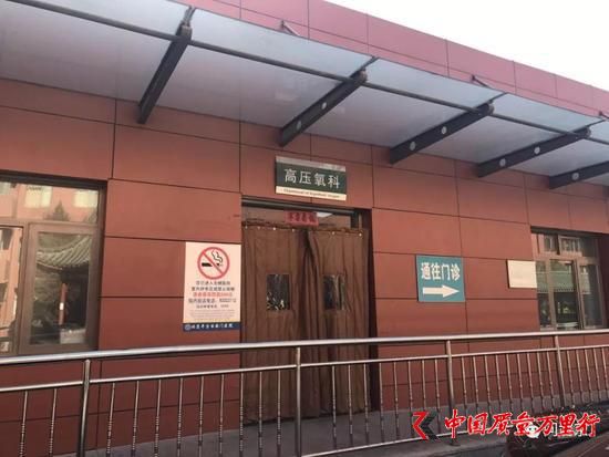 伤者接受治疗的右安门医院高压氧科/记者现场拍摄