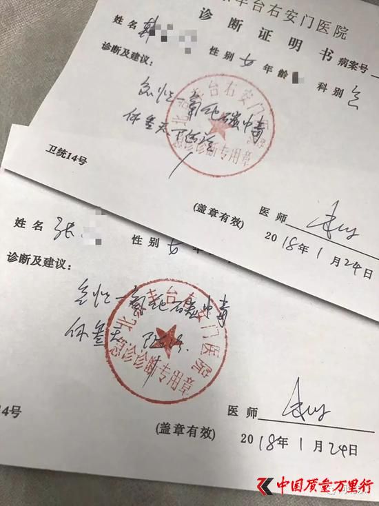 医院的诊断证明书,显示为一氧化碳中毒/受访者提供