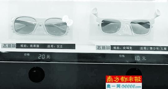 保利国际影城所售的3D眼镜,成人、儿童,男款女款皆有。