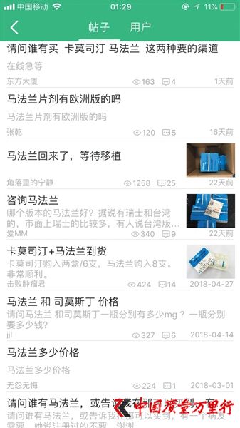 在某肿瘤论坛中,很多人在求购抗癌药马法兰。