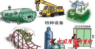 中华人民共和国特种设备安全法