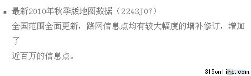 GPS问题层出不穷 315消费维权刻不容缓