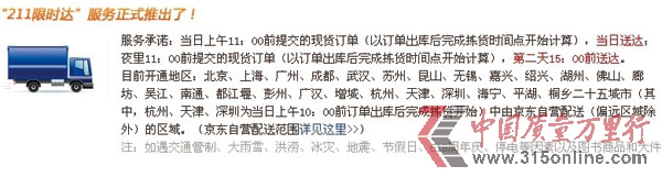 京东商城“211限时达”说到做不到