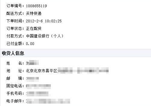 买特网“大忽悠” 收款后不发货不退款