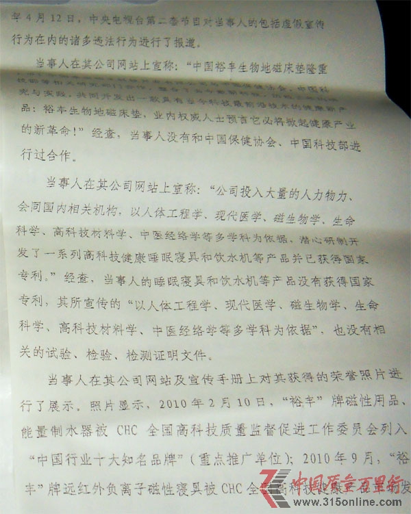 行政处罚决定书