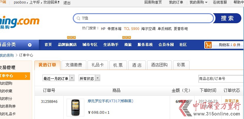 苏宁易购“0元购”一场欢喜一场忧