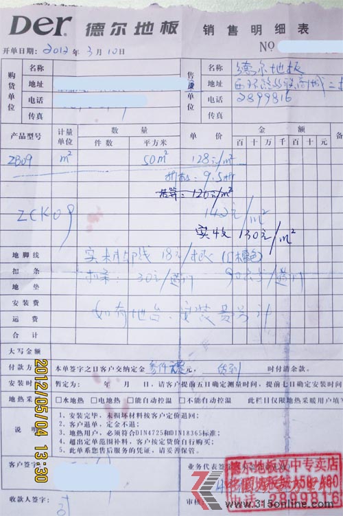 消费者投诉德尔地板 鼓泡问题四年未解决