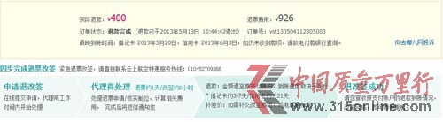 去哪儿网退票不透明 退款流程模糊