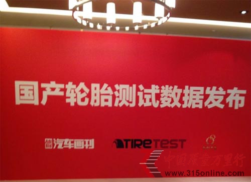 AUTO BILD《汽车画刊》 2013中国国产轮胎测试数据发布