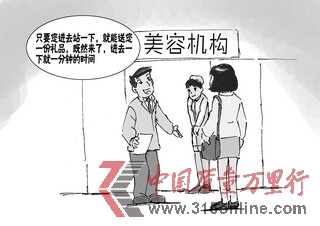 【消费警示】免费美容存三大骗术