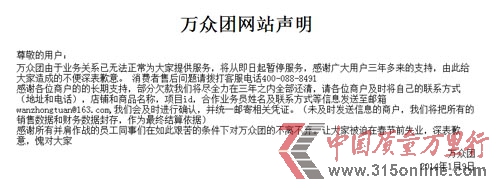 万众团关门 消费者和商家难追欠款