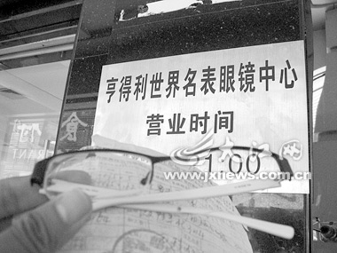 亨得利镜架按价设保修期遭质疑