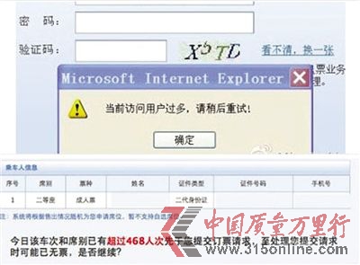 律师申请铁道部公开12306购票网站招标信息