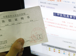 医院空白病假条网上叫卖 院方称证明公章系伪造
