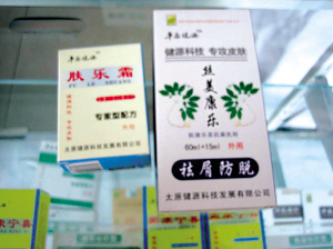 神奇治脱发药是伪劣品肤乐霜和丝美康乐无效果