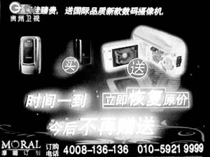电视购物虚夸宣传误导消费者电视台贪利成帮凶