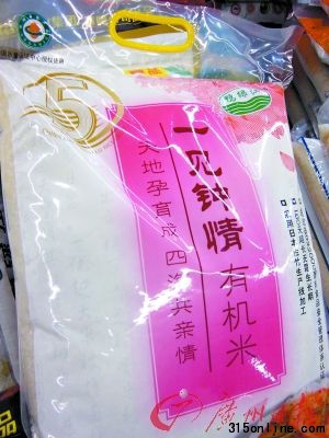 超市的有机大米没有证书编号。