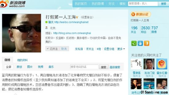 王海在其新浪微博上称蓝月亮洗衣液含荧光增白剂