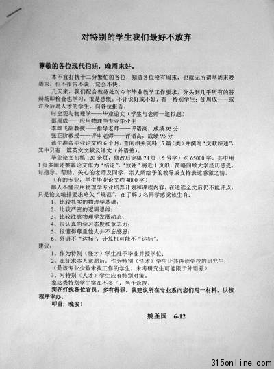 英语挂科毕业生写出优秀物理学论文被特授学位