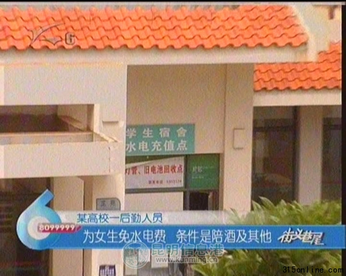 云南民大后勤人员找女学生陪酒相关人员被解职