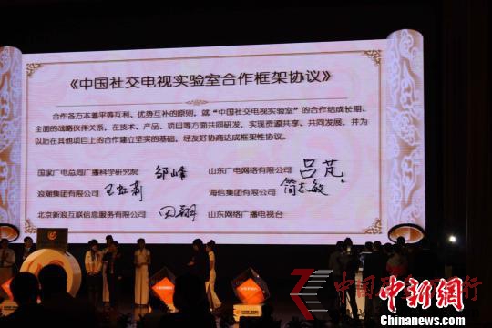 立足三网打通三屏中国首个社交电视实验室济南成立