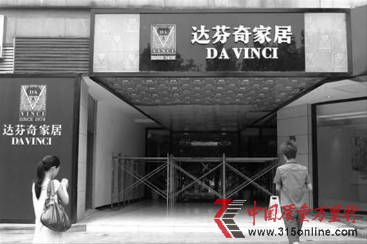 图为:达芬奇家居如今已门可罗雀 图为:达芬奇家居如今已门可罗雀