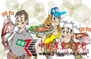 有三亚海鲜档主称,因的哥、导游要收取回扣,所以海鲜价格才被抬高。 有三亚海鲜档主称,因的哥、导游要收取回扣,所以海鲜价格才被抬高。