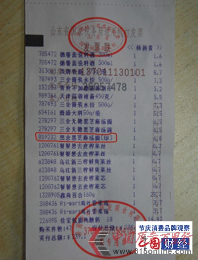 消费者在网上晒出的含思念牌黑芝麻汤圆的购物小票。 消费者在网上晒出的含思念牌黑芝麻汤圆的购物小票。