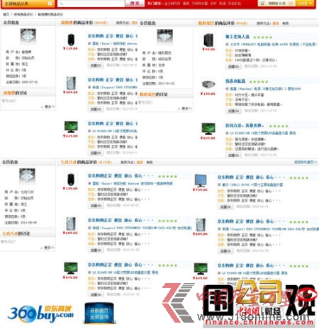 京东商城现大量评价“专业户”