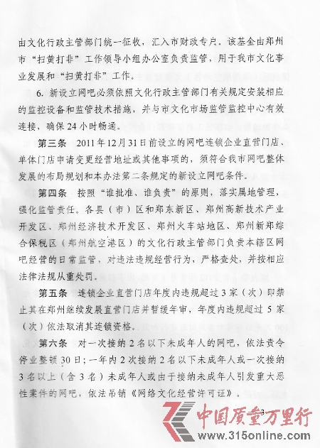 郑州新规要求网吧开业需先交30万遭质疑