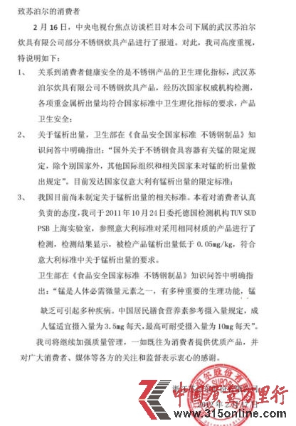 苏泊尔公司声明。