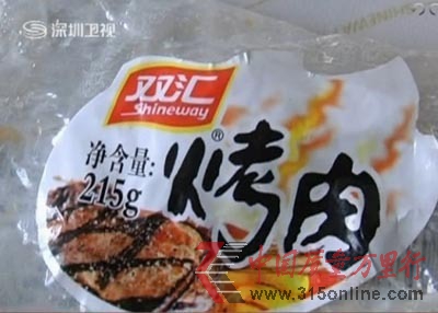 消费者所购的双汇火腿(视频截图) 消费者所购的双汇火腿(视频截图)