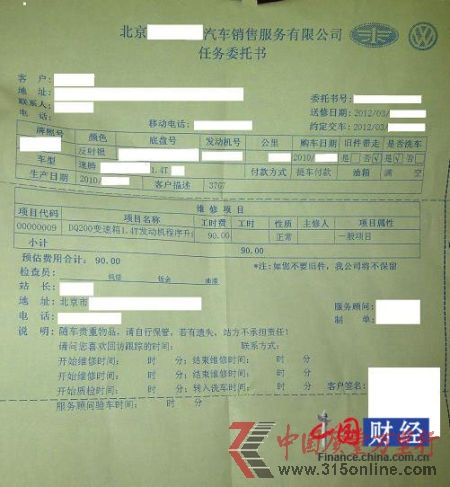 车主提供给中国网财经中心的升级维修单