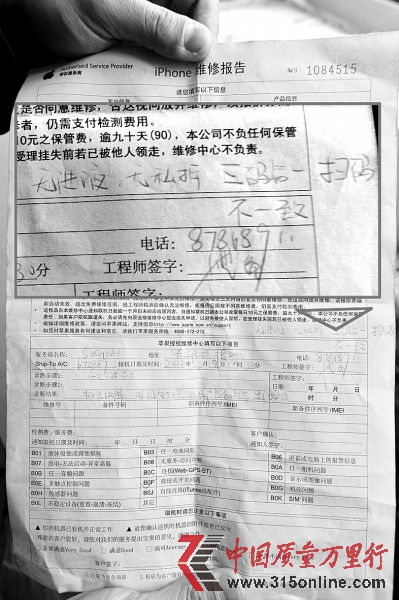 武汉苹果授权维修中心提供的维修单。记者张偲 摄 武汉苹果授权维修中心提供的维修单。记者张偲 摄