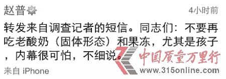 昨天,微博上知名媒体人士劝大家“不要再吃老酸奶和果冻,内幕很可怕” 昨天,微博上知名媒体人士劝大家“不要再吃老酸奶和果冻,内幕很可怕”