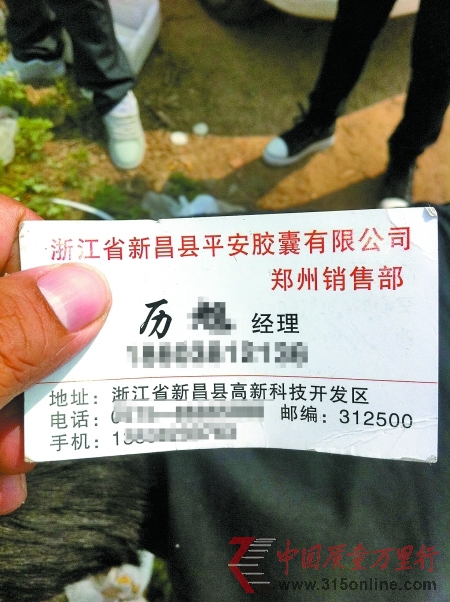 胶囊销售经理的名片 记者 温中豪 图 胶囊销售经理的名片 记者 温中豪 图
