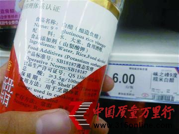 乐购超市售卖的“味之峰”牌白米醋,“产品标准号”有改动过的痕迹。陈剑峰 摄 乐购超市售卖的“味之峰”牌白米醋,“产品标准号”有改动过的痕迹。陈剑峰 摄