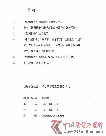 图为佳洁士官方微博发布的实验室对佳洁士检测报告示例。