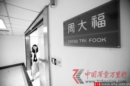 “海鸥”保修卡上的上海维修点现为周大福办事处。本报记者 丁嘉 摄