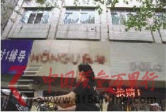 图二:浪漫香榭丽美容院就在这座建筑的三楼。 图二:浪漫香榭丽美容院就在这座建筑的三楼。