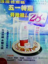 浪漫香榭丽28元护理套餐的宣传单页。 韩晓璨 摄 浪漫香榭丽28元护理套餐的宣传单页。 韩晓璨 摄