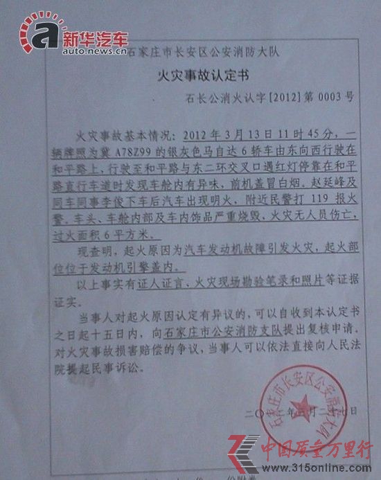 马自达6发生多起自燃车主需加强安全意识